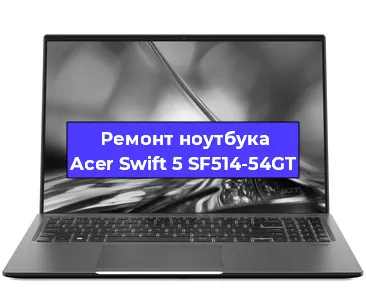 Замена жесткого диска на ноутбуке Acer Swift 5 SF514-54GT в Волгограде